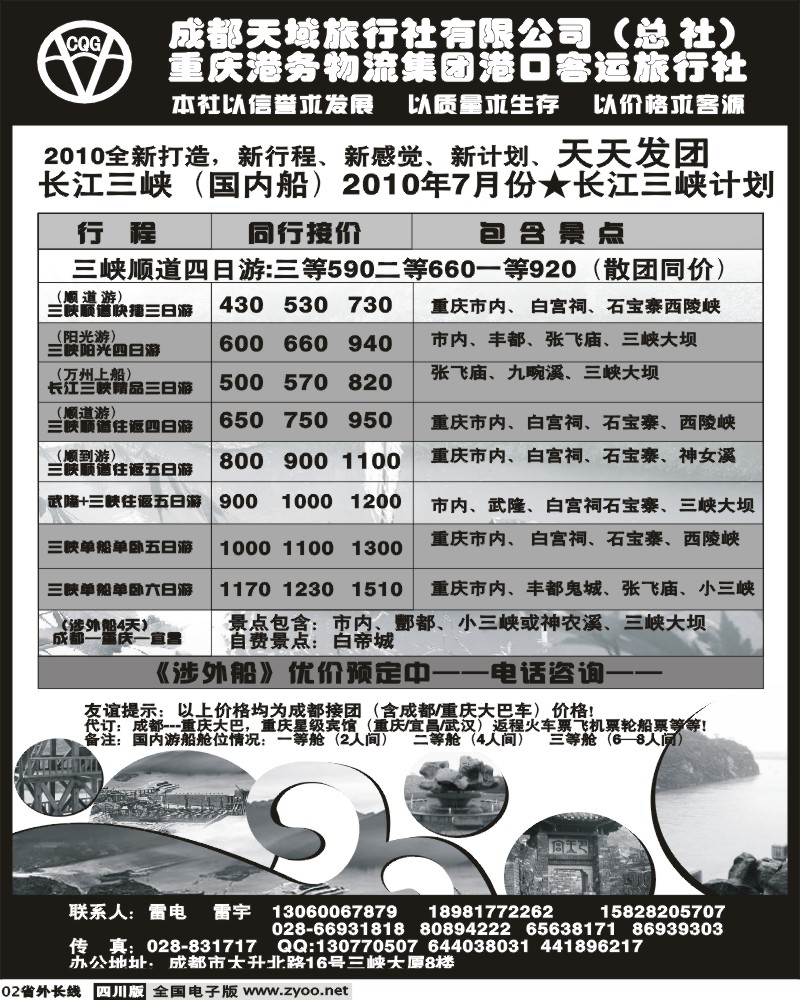 r2 重庆港口旅行社 成都天域旅行社 重庆 三峡
