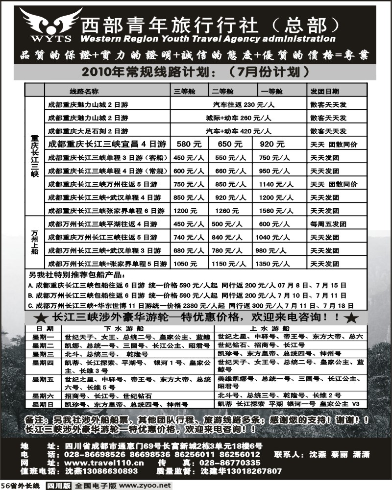 r56 西部青旅 三峡发团计划
