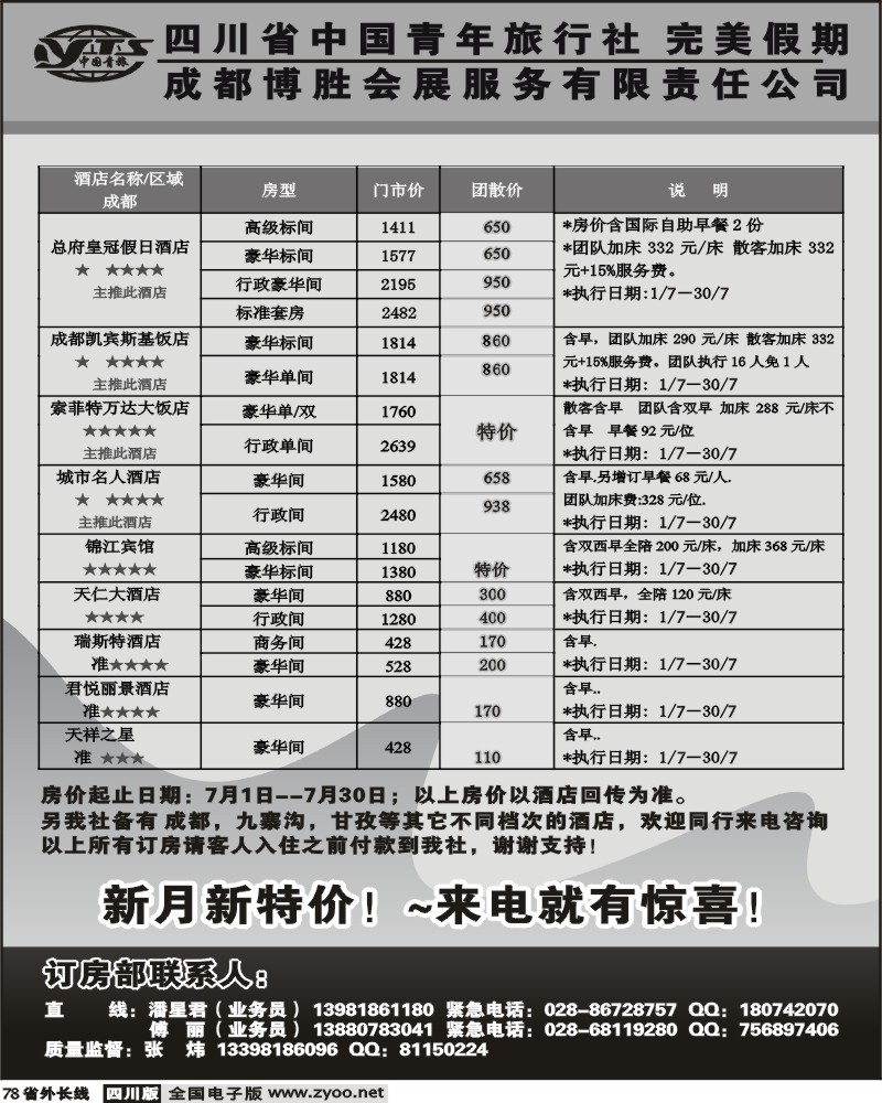 r78 省青旅 完美假期 上海世博会