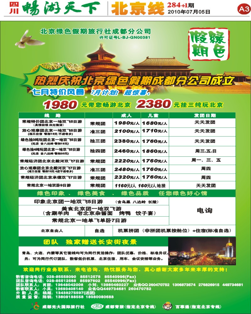 报刊A3  北京绿色假期