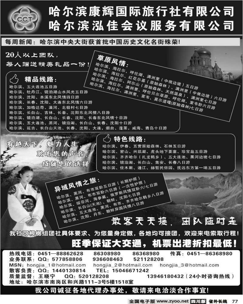 r77 哈尔滨康辉国际旅行社