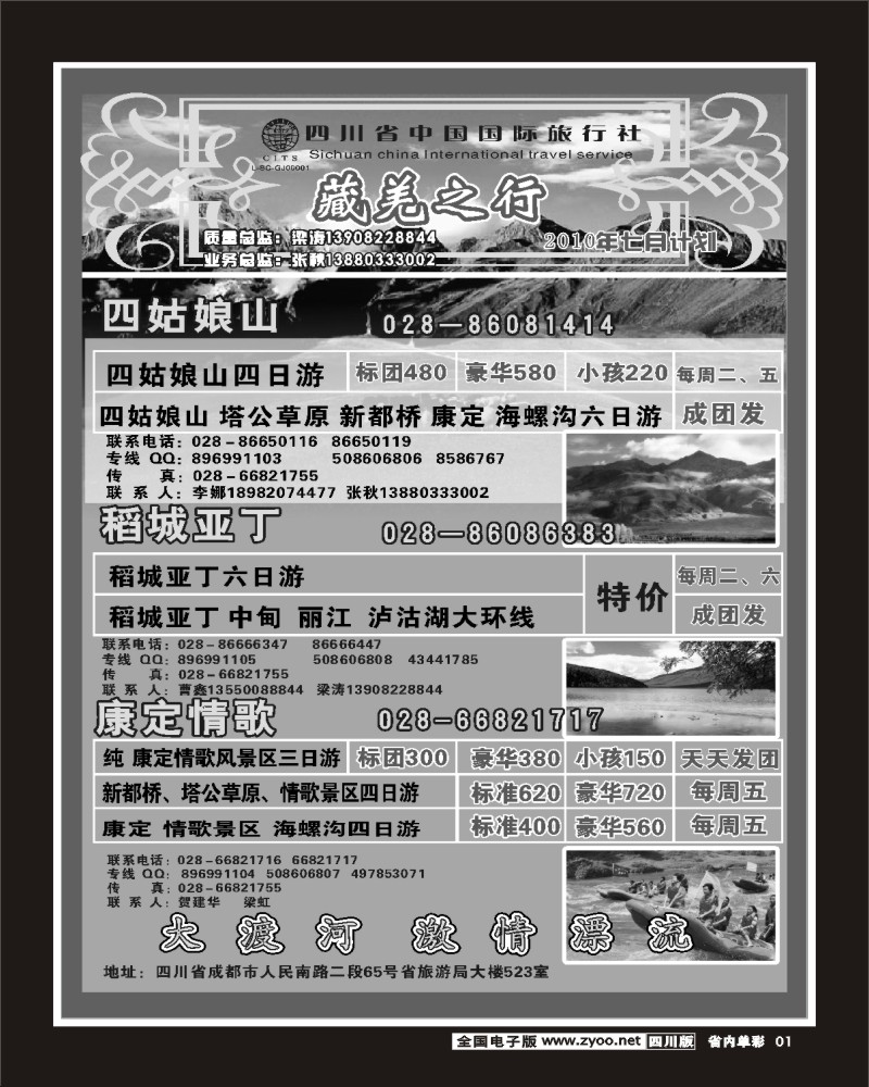1b单彩1   省国旅省海外 藏羌之行