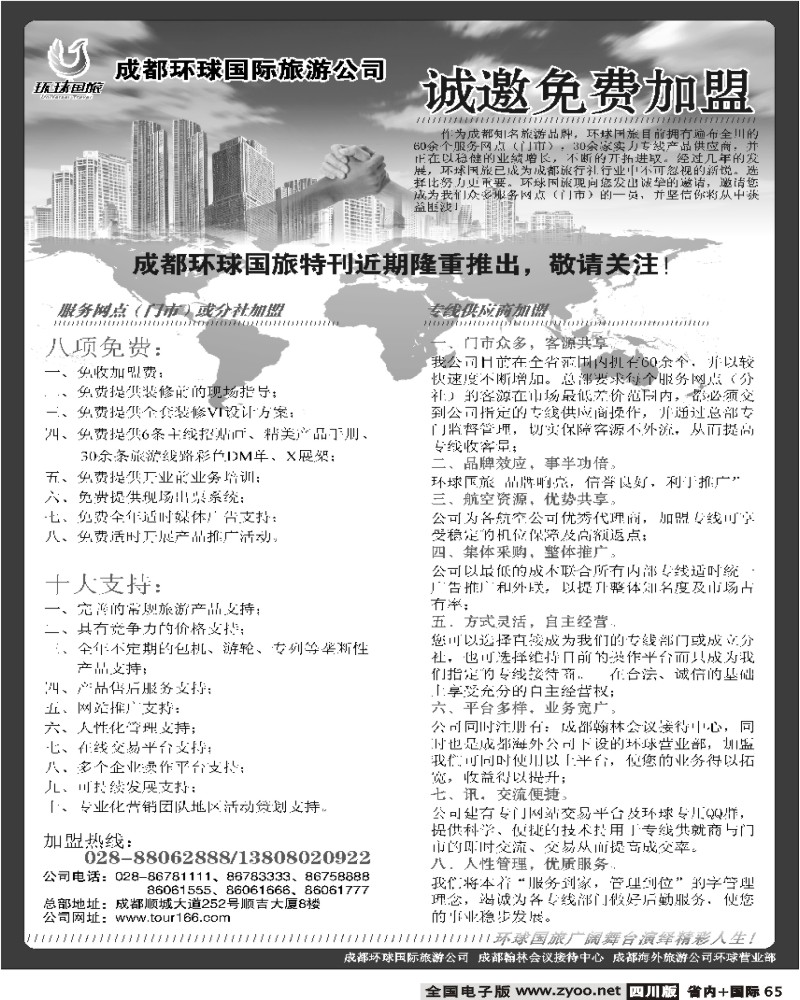b65 环球国旅