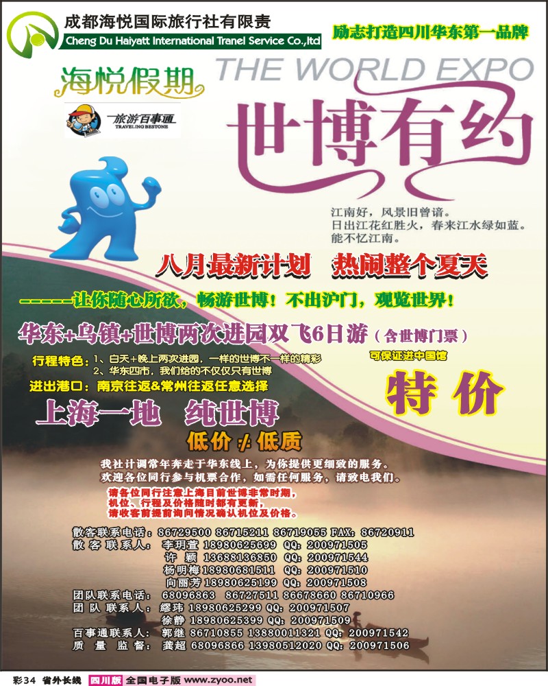 0r彩34 海悦国旅