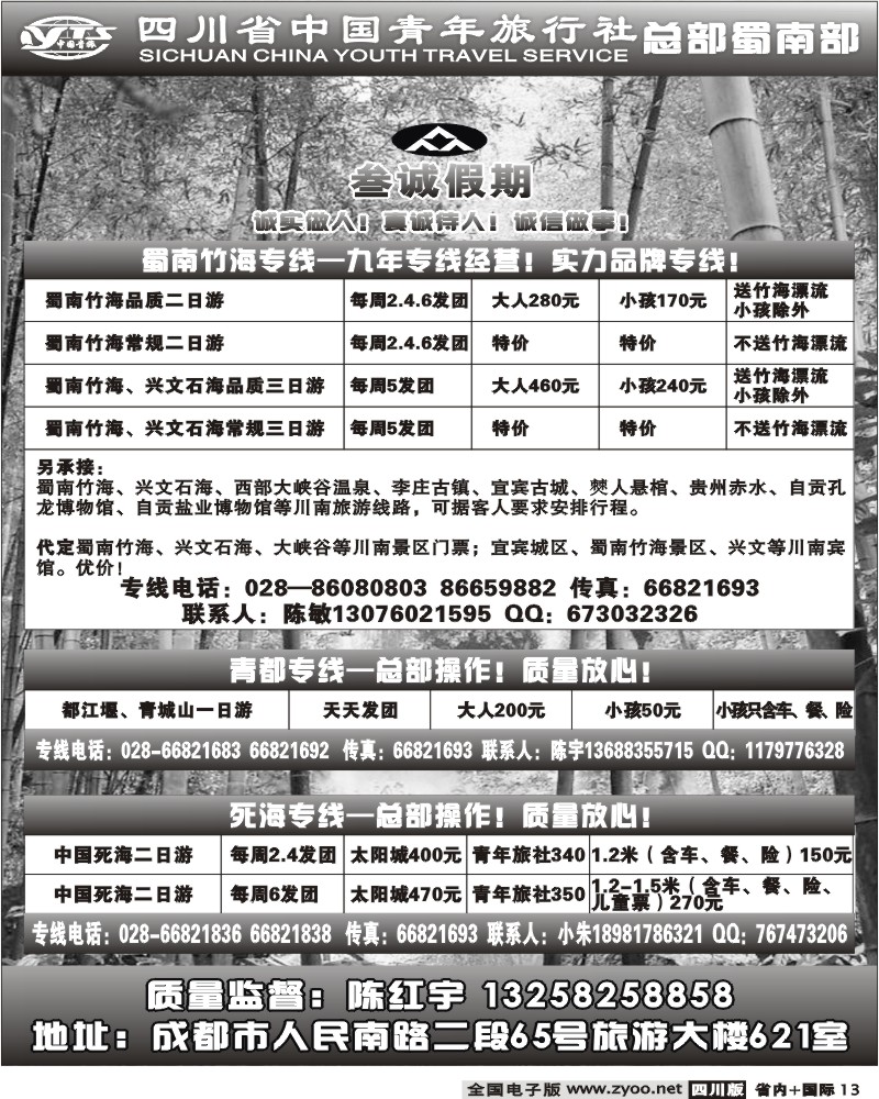 b13 四川省中国青年旅行社总部蜀南部