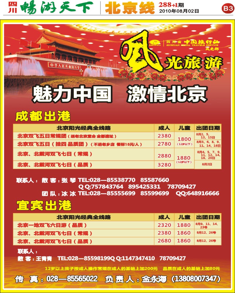 报刊B3   风光旅游部