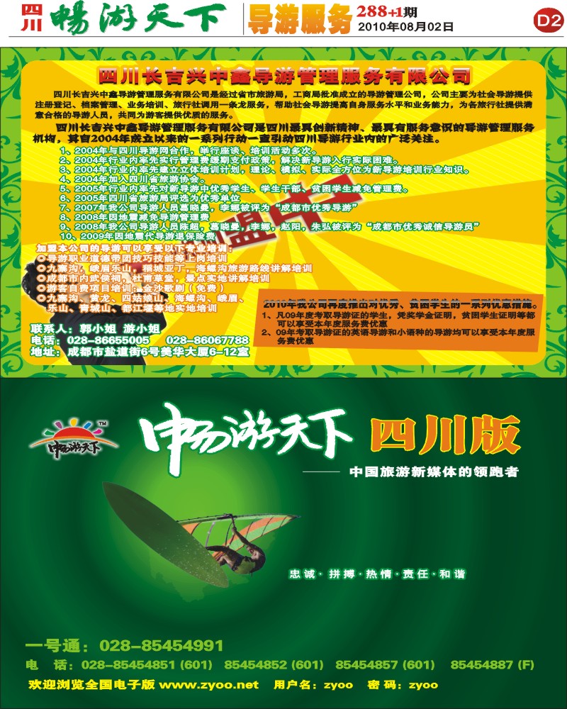 报刊D2  长吉导游服务公司