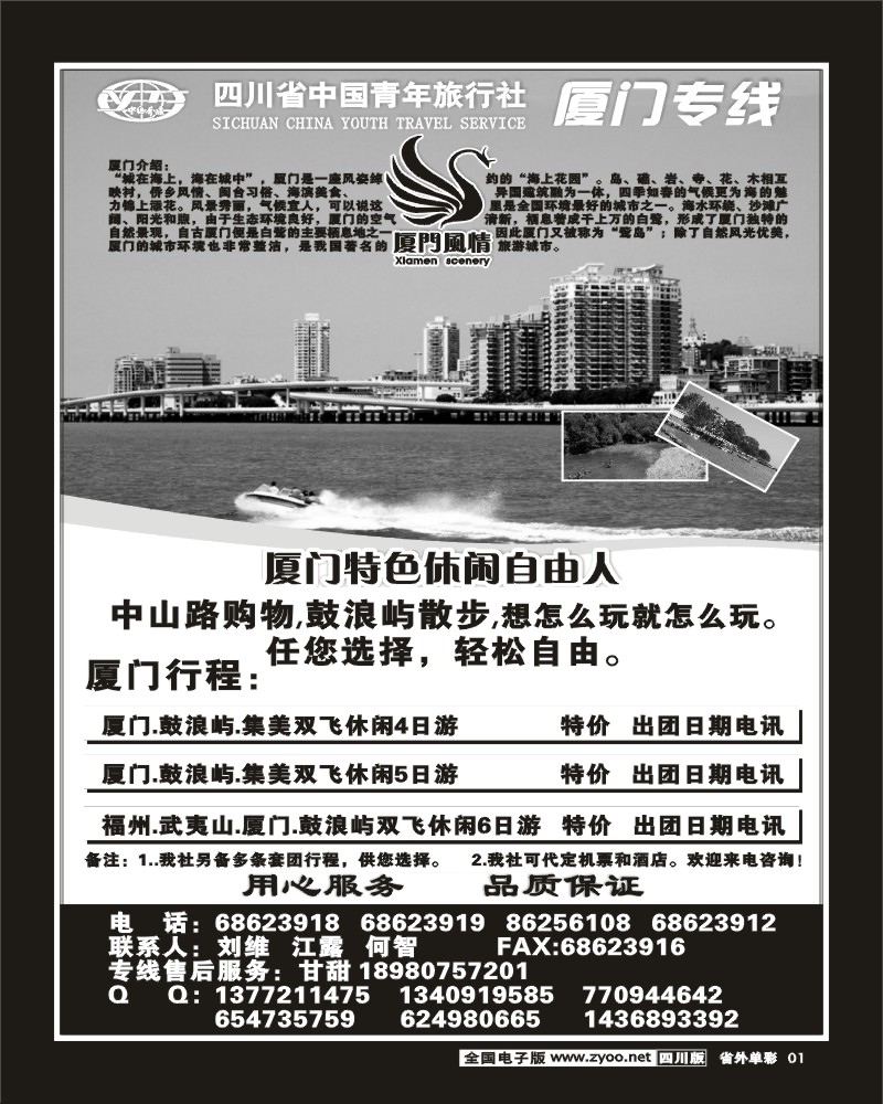 2r单彩1 省青旅 厦门风情 厦门