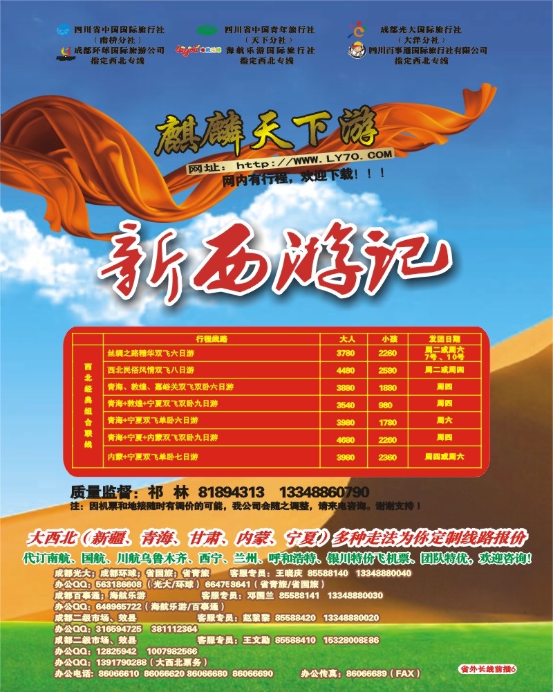 0r前插6  麒麟天下游