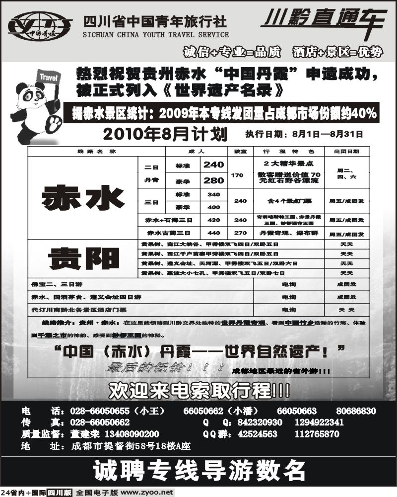b24 市光大赤水佛宝专线