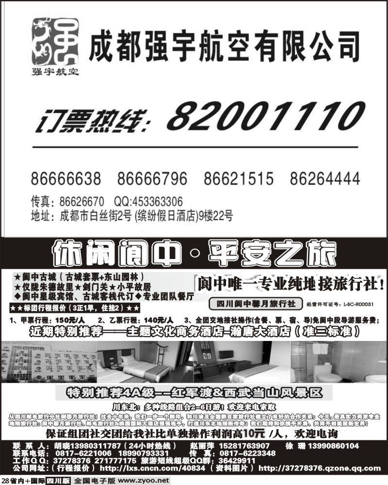b28  强宇航空有限公司 阆中馨月