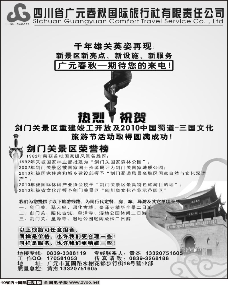 b40  广元春秋国四川广元春秋国际旅行社