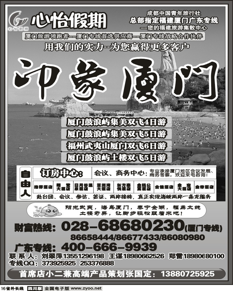 r16 市青旅 心怡假期 厦门