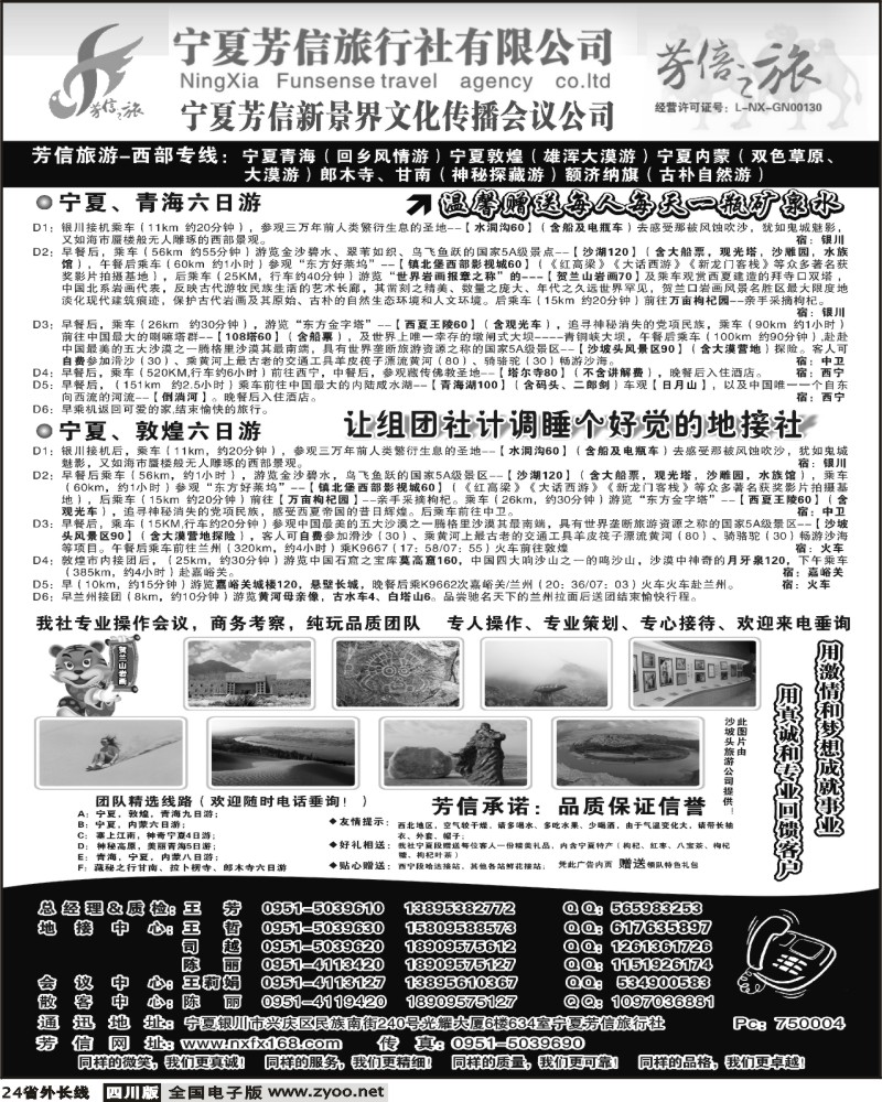 r24 宁夏芳信旅行社 西部专线