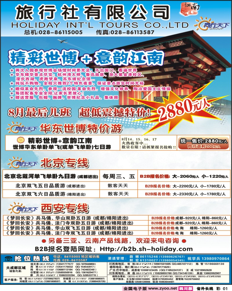 0r彩1 上航假期