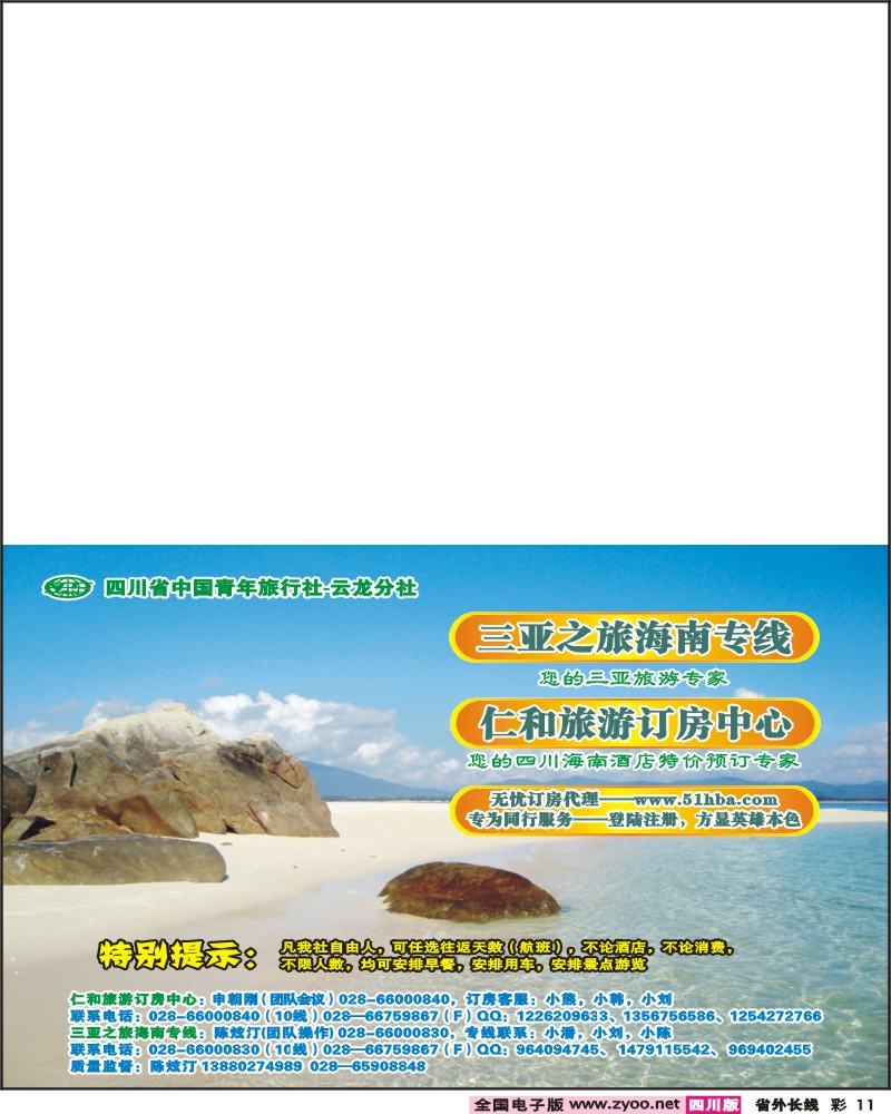 0r彩11  省青旅 三亚之旅 三亚