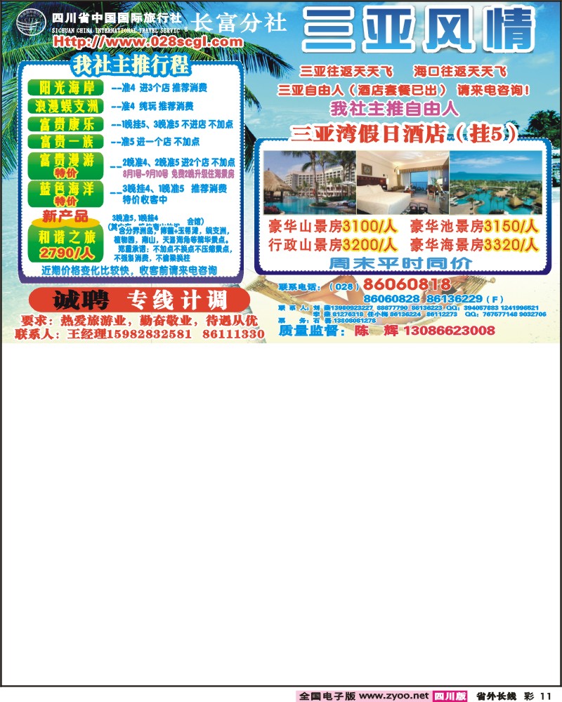 0r彩11 省青旅 三亚风情