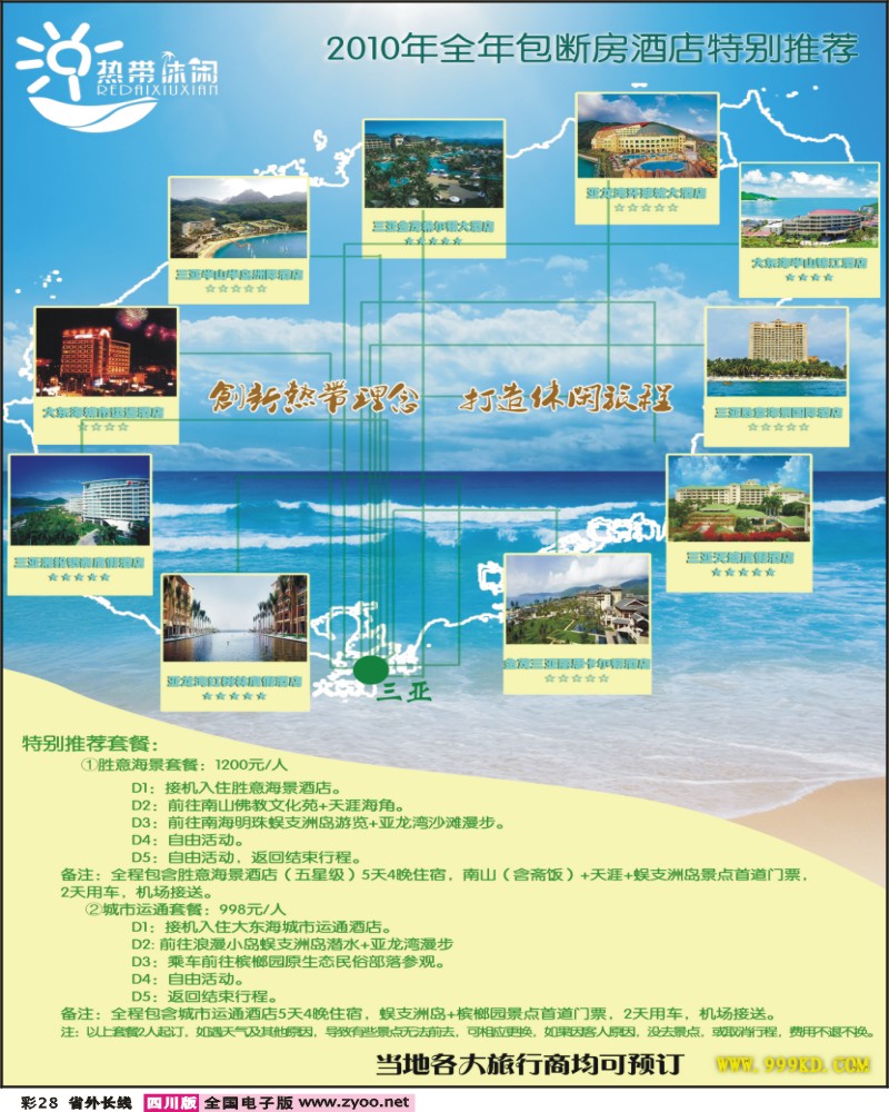0r彩28 三亚热带休闲旅行社 包房酒店