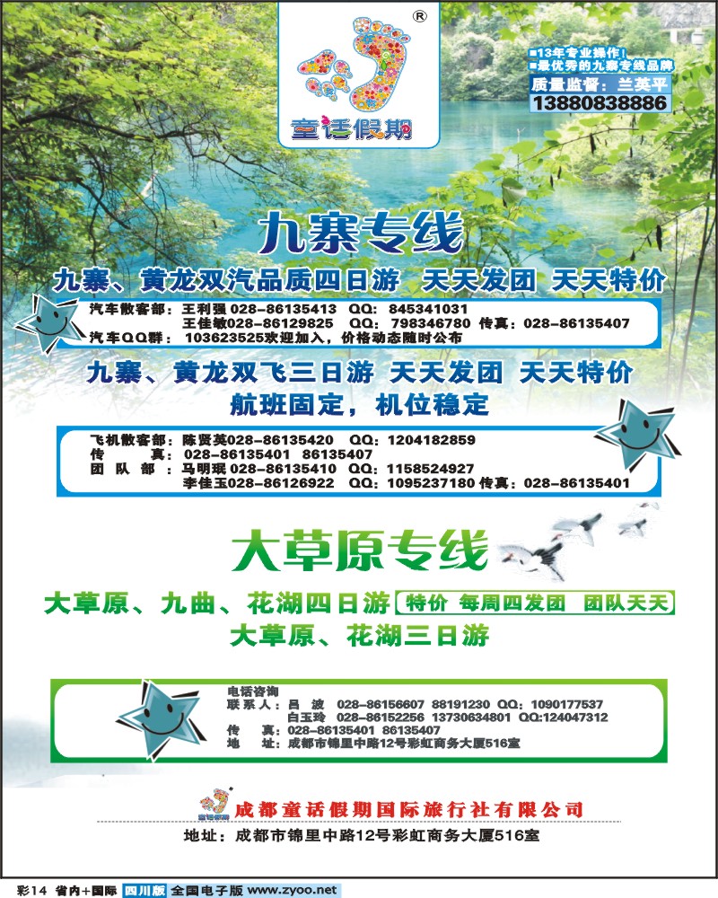 0b彩14 童话假期
