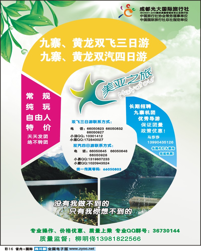 0b彩16  市光大美亚之旅九寨
