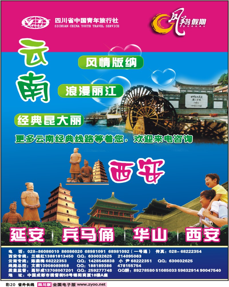 0r彩20 省青旅 凤翔假期