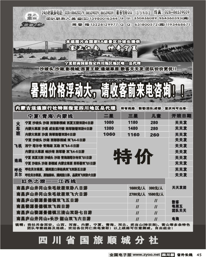 r45 省国旅 寻秦之旅