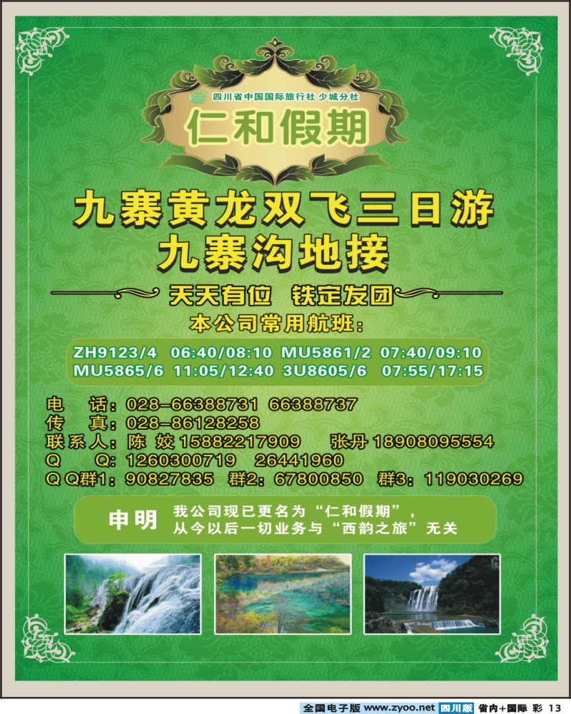 0b彩13 省中旅仁和假期