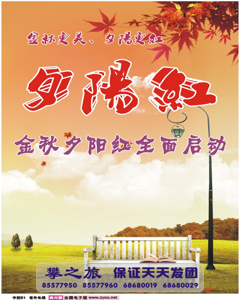 0r中拉B1 攀之旅 夕阳红