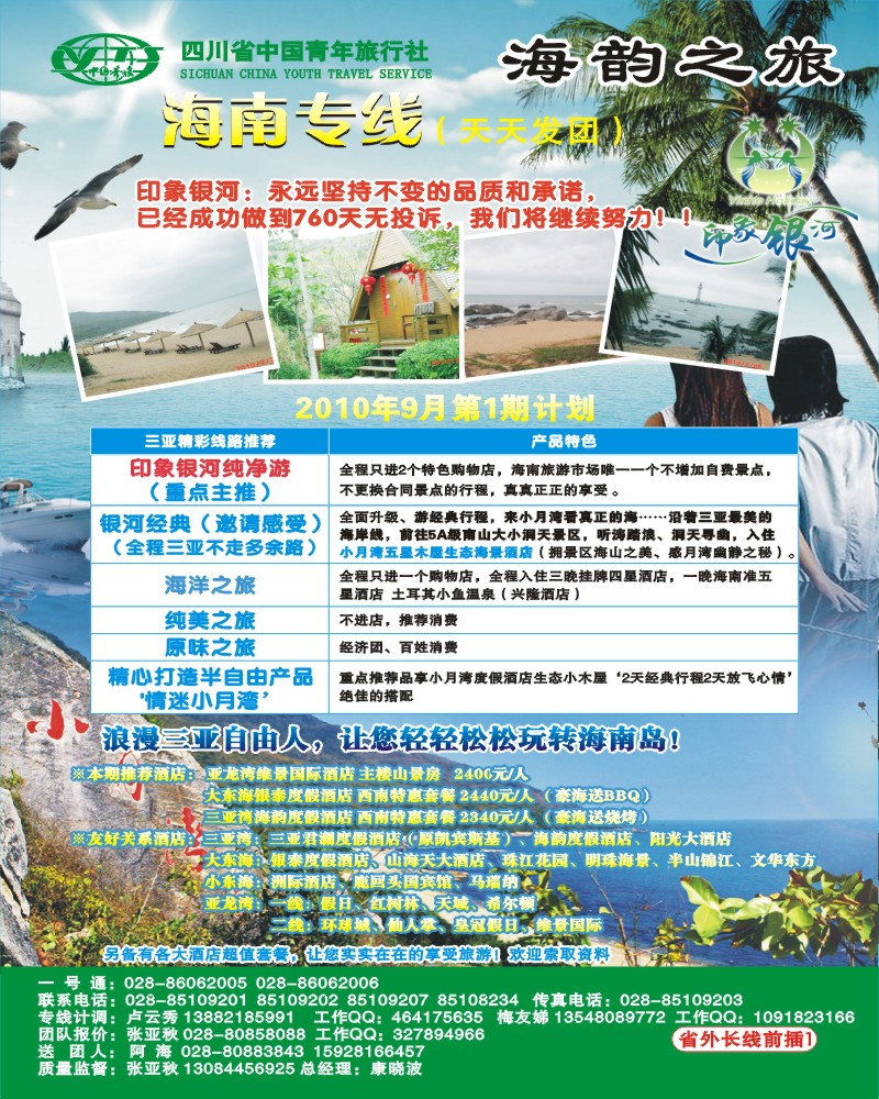 0r前插1 省青旅三亚线 海韵之旅