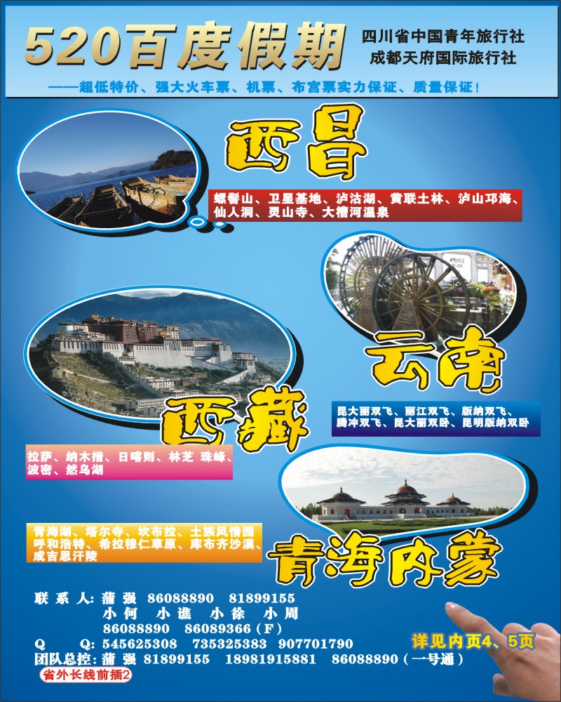 0r前插2 市青旅 520百度假期