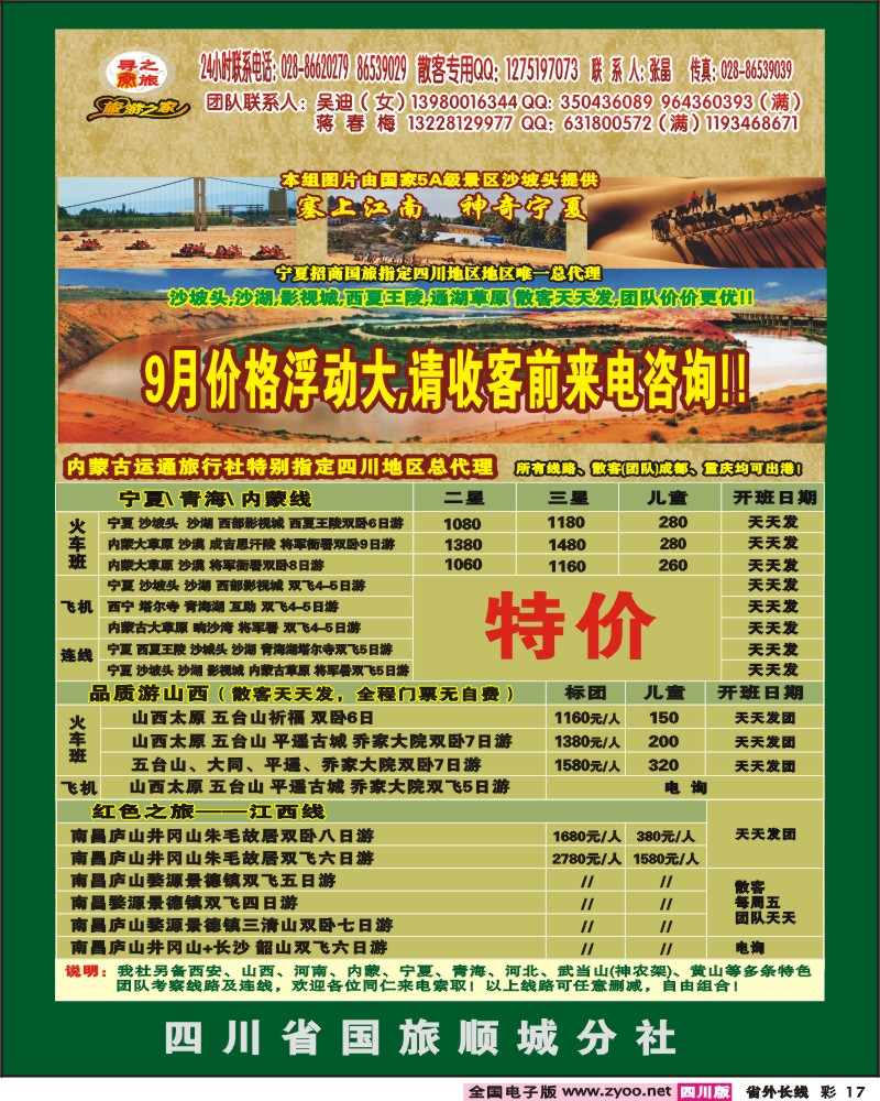 0r彩17 省国旅 寻秦之旅