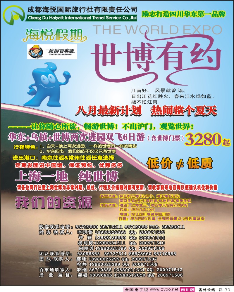 0r彩39 海悦国旅