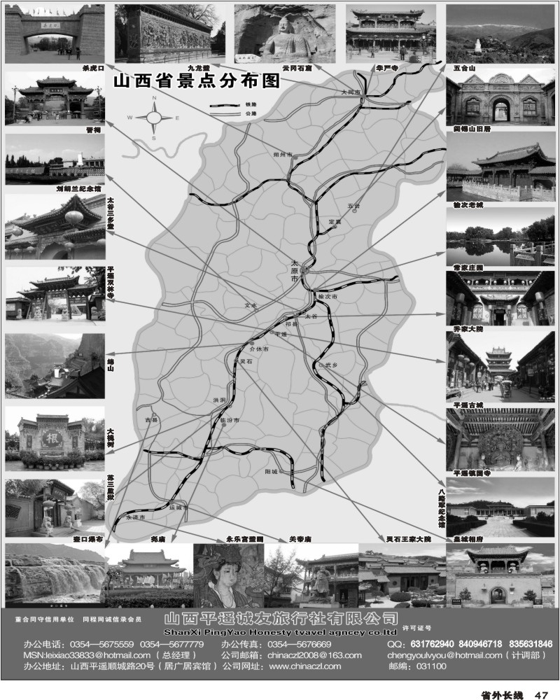 r47 山西平遥
