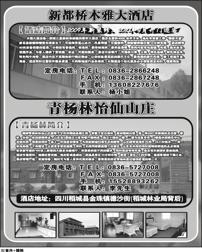 b32 新都桥木雅酒店