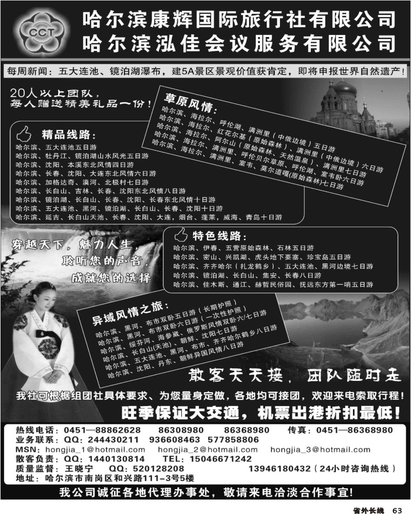 r63   哈尔滨康辉国际旅行社