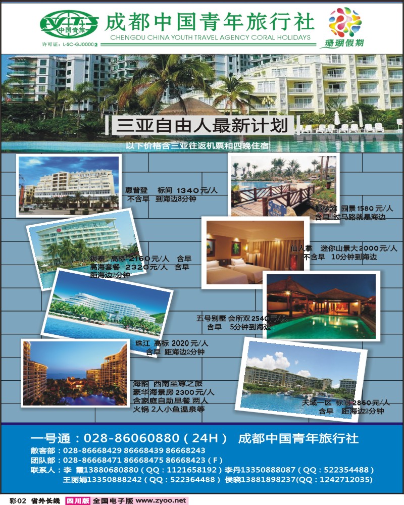 0r彩2  市青旅 珊瑚假期
