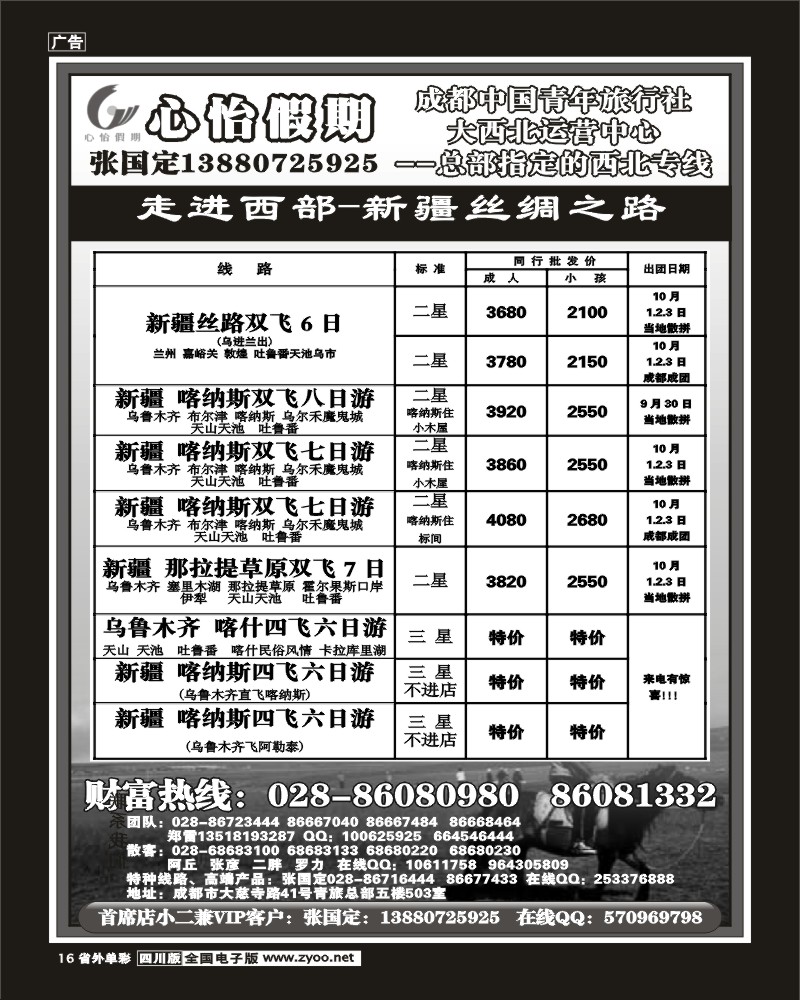 2r单彩16  市青旅心怡假期新疆