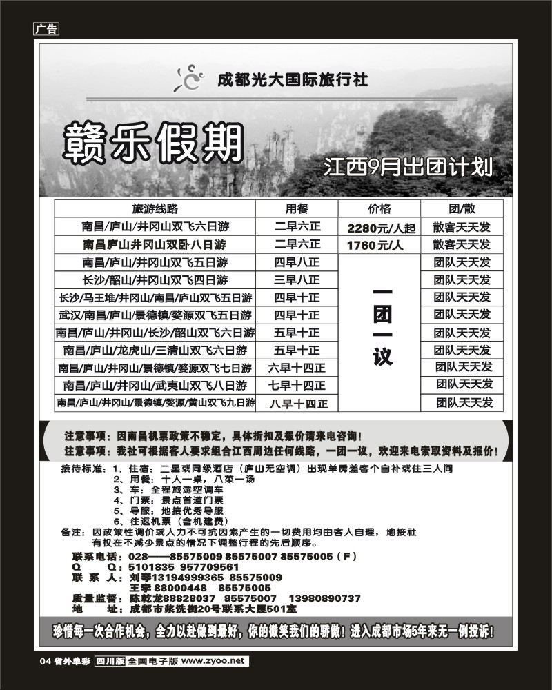 2r单彩4 市光大赣乐假期江西长沙线