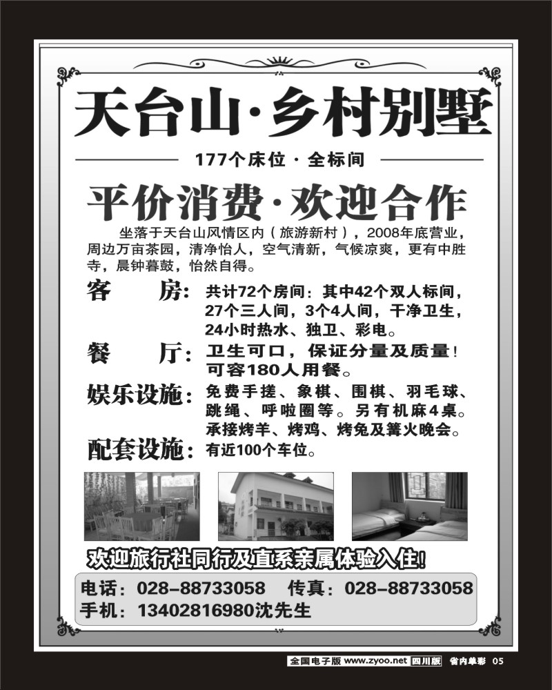 2b单彩5  天台山 乡村别墅
