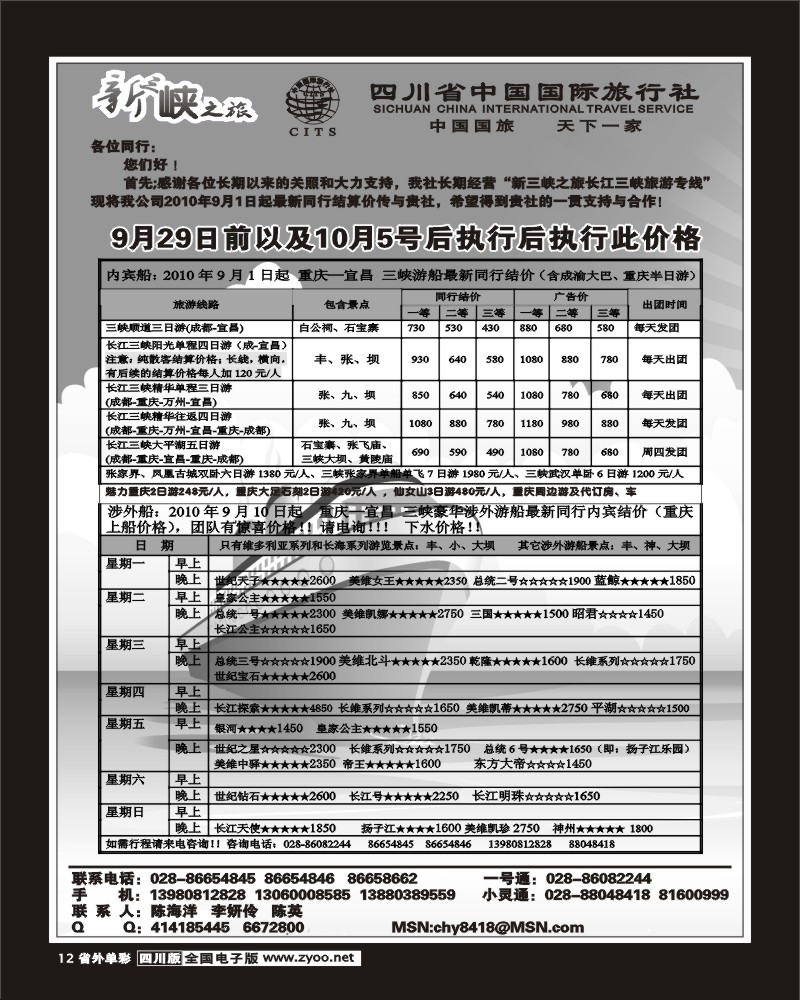 2r单彩12 新三峡之旅
