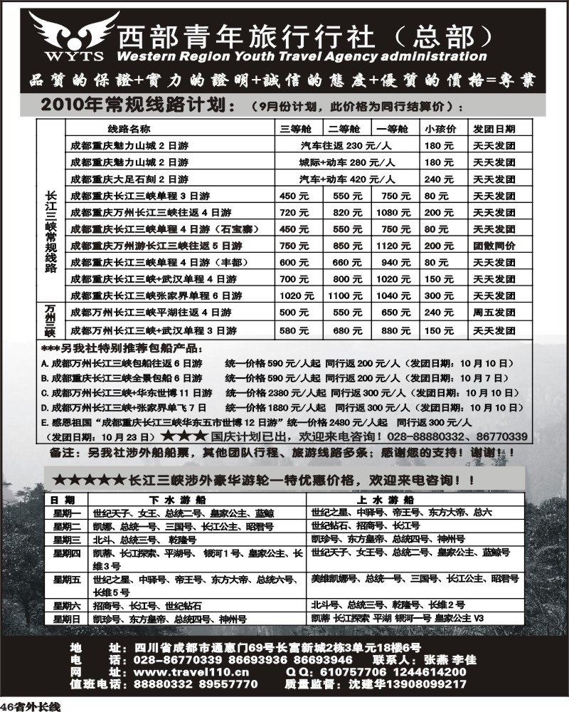 r46  西部青旅 三峡发团计划