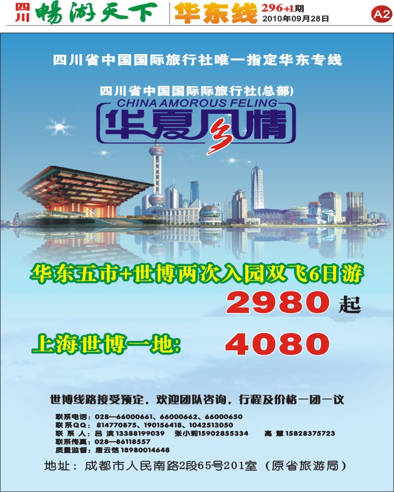 报刊A2  华夏风情