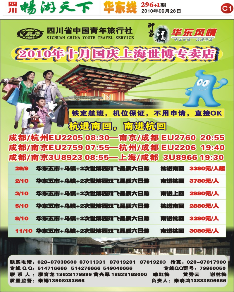 报刊C1 华东风情