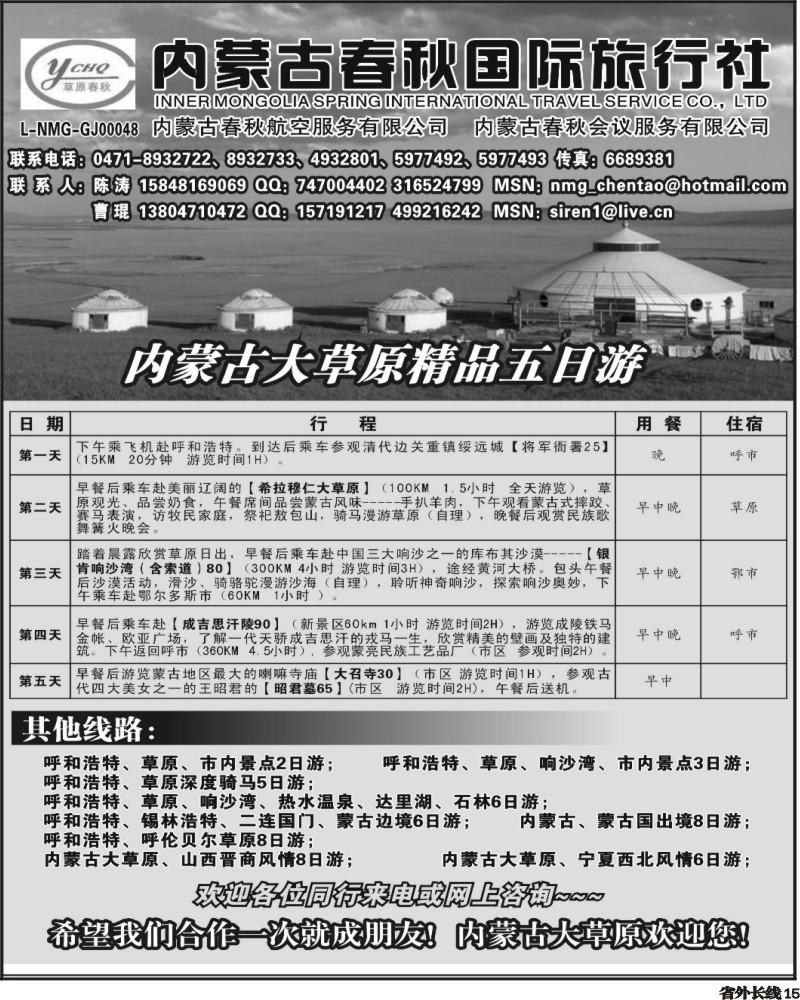 r15 内蒙古春秋