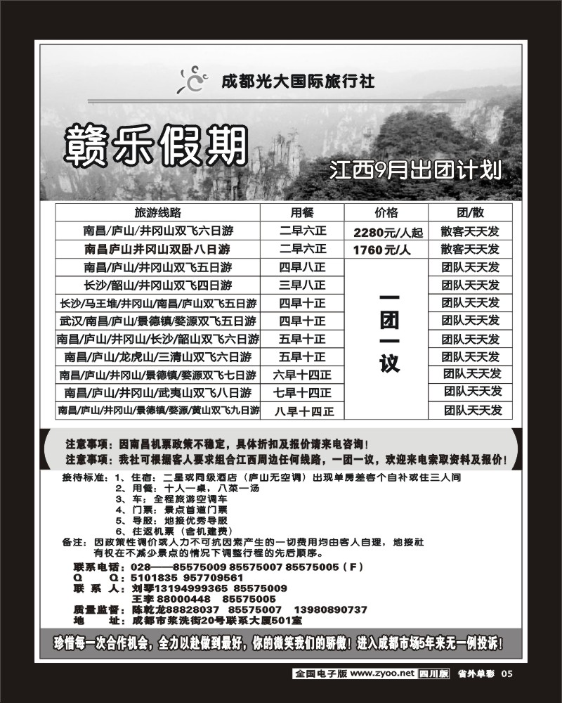 2r单彩5 市光大  赣乐假期 江西长沙线