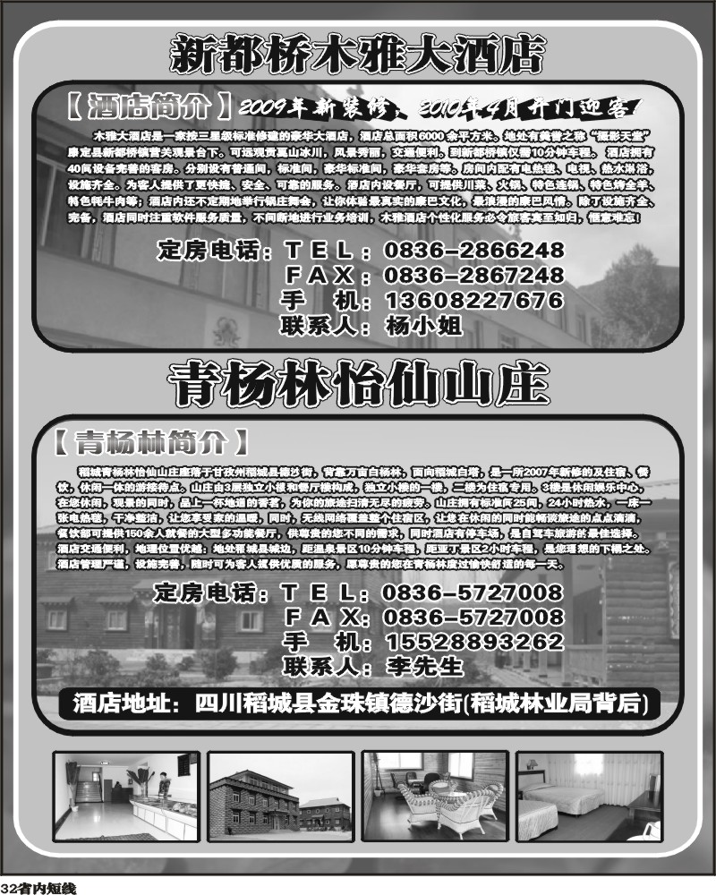 b32  新都桥木雅酒店