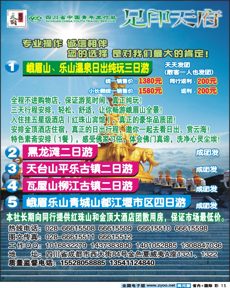 0b彩15  省青旅足印天府假期