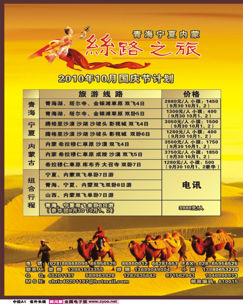 0r中拉A1    省国旅四川海外 丝路之旅 青海 宁夏 内蒙