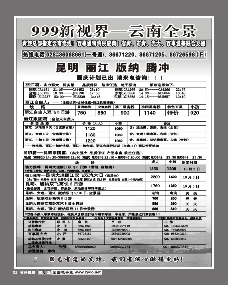 1r前扉2   999新视界 昆明 丽江