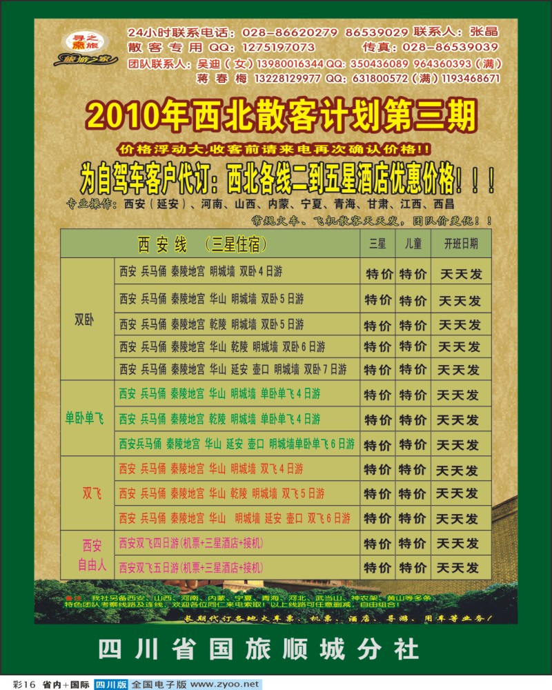 0r彩16 省国旅寻秦之旅